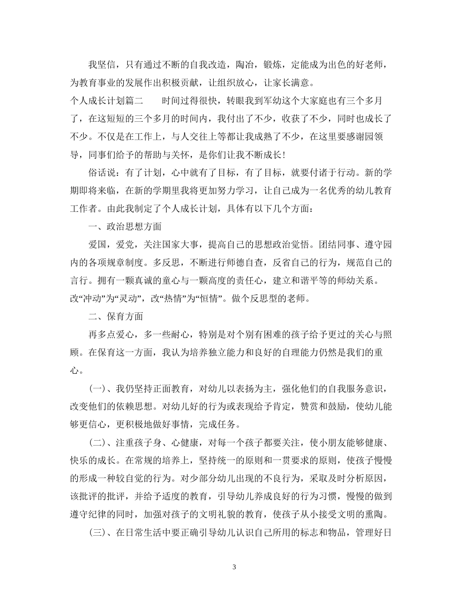 个人成长计划_第3页