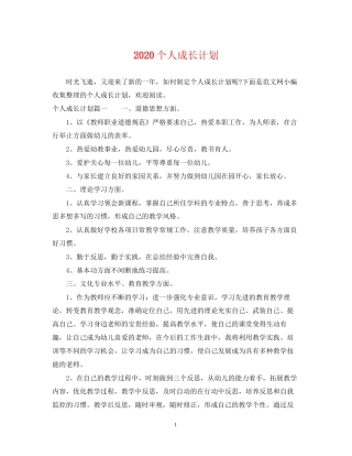 个人成长计划