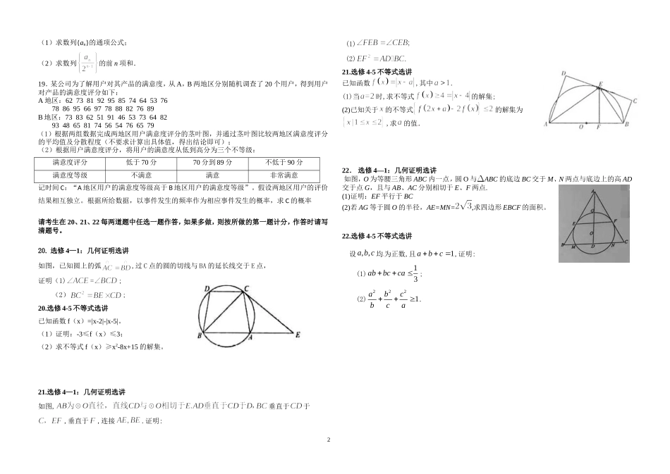 高二理科数学试卷_第2页