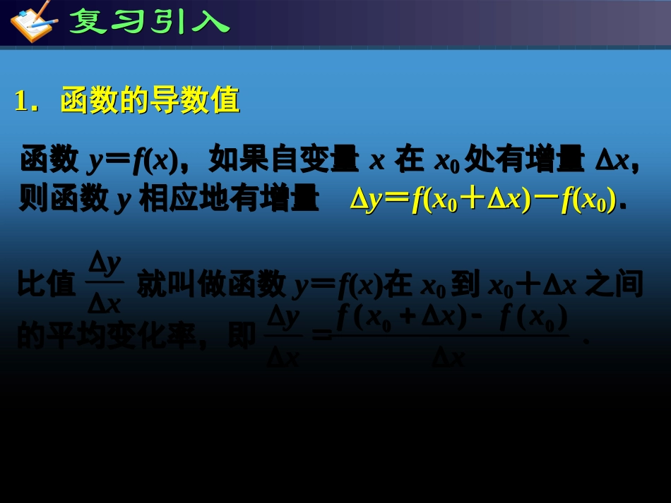 高二理科数学导数的几何意义_第3页