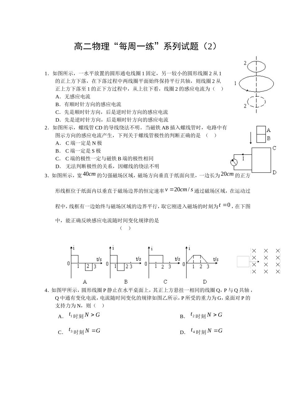 高二物理每周一练（二）_第1页