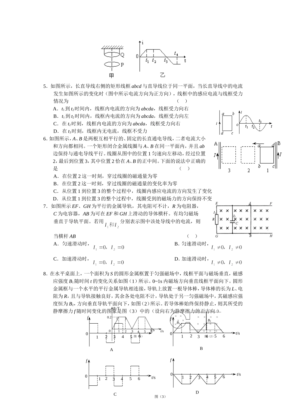 高二物理每周一练（二）_第2页