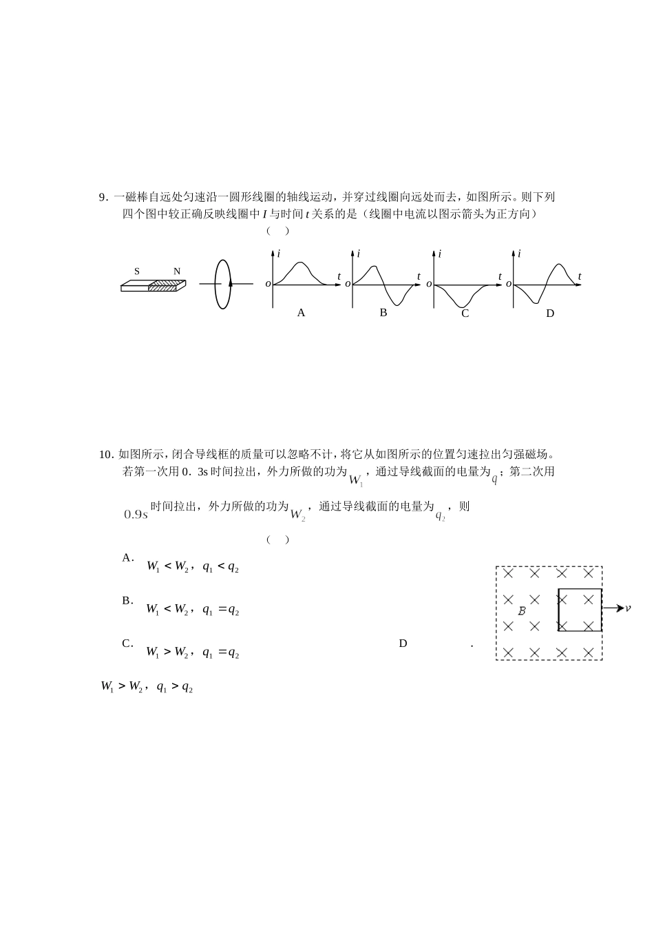 高二物理每周一练（二）_第3页