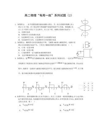 高二物理每周一练（二）