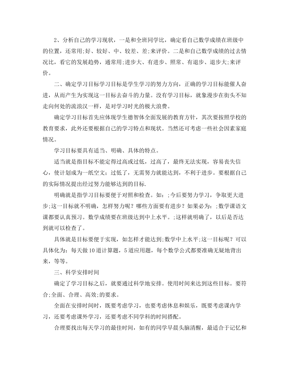 初一下学期的学习计划范文_第2页