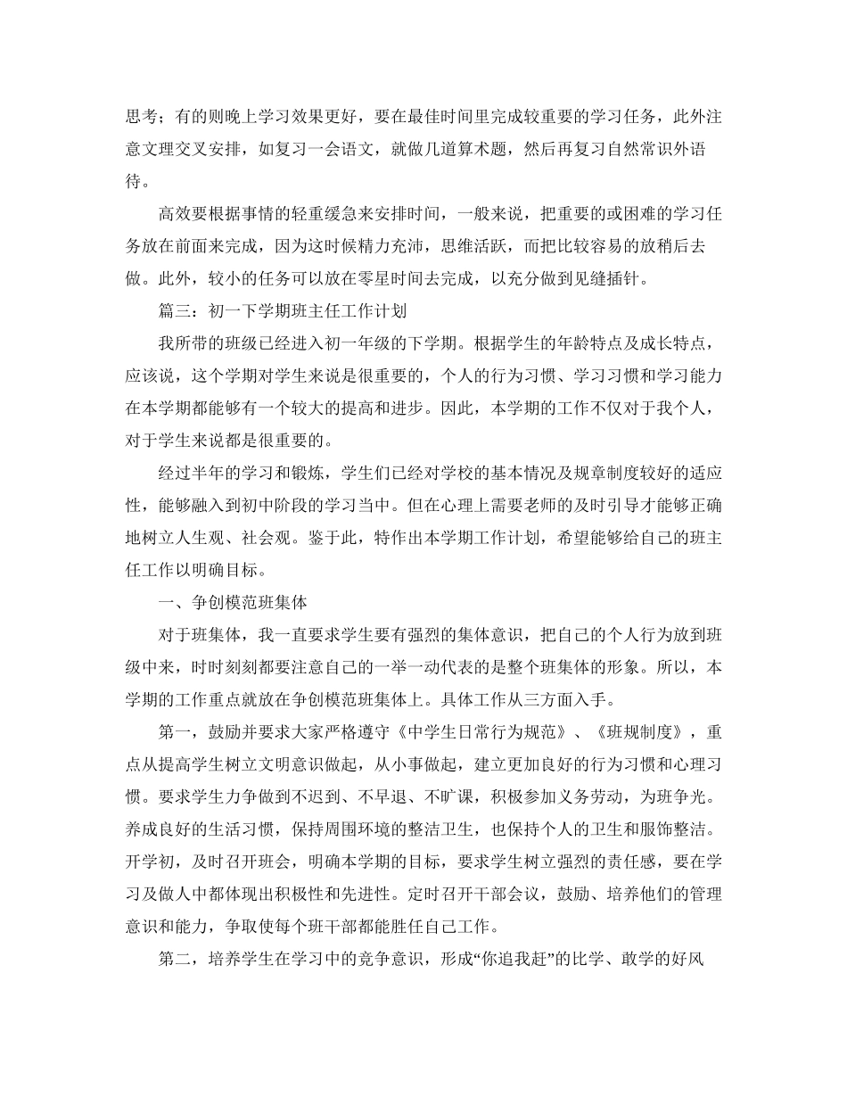 初一下学期的学习计划范文_第3页
