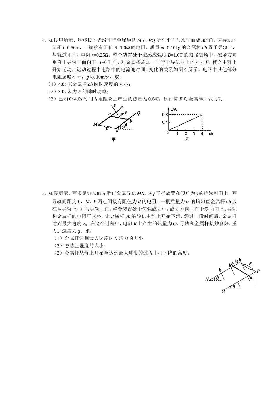 高二物理每周一练（四）_第2页