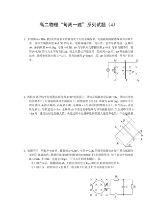 高二物理每周一练（四）