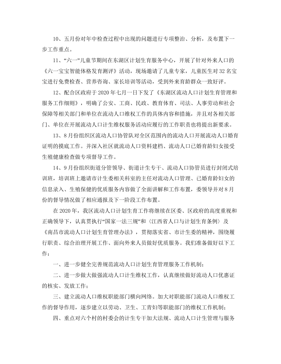 流动人口计划生育工作小结范文_第2页
