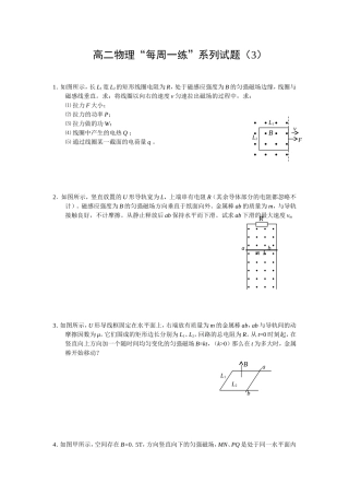 高二物理每周一练（三）