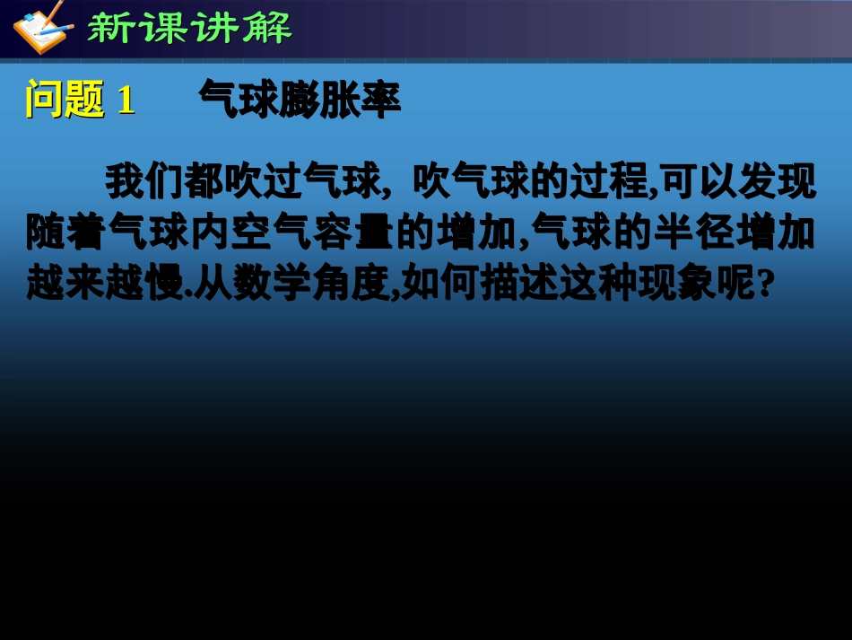 高二理科数学《111变化率问题》_第2页