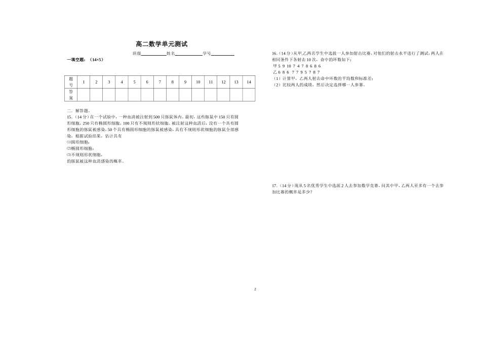 高二滚动单元测试080906_第2页