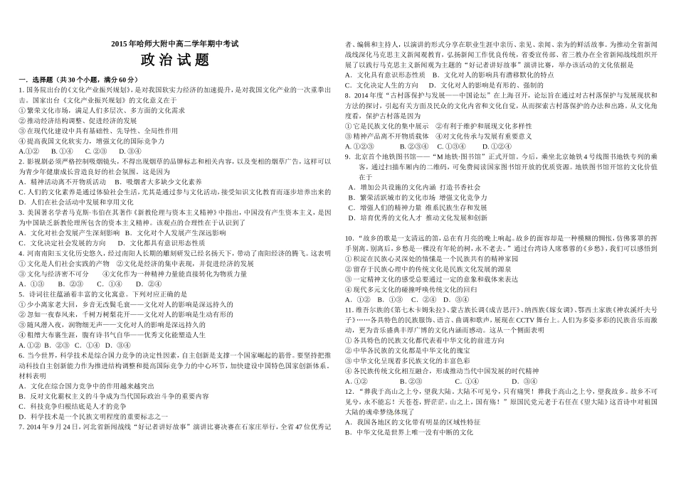 高二文科期中考试试题_第1页