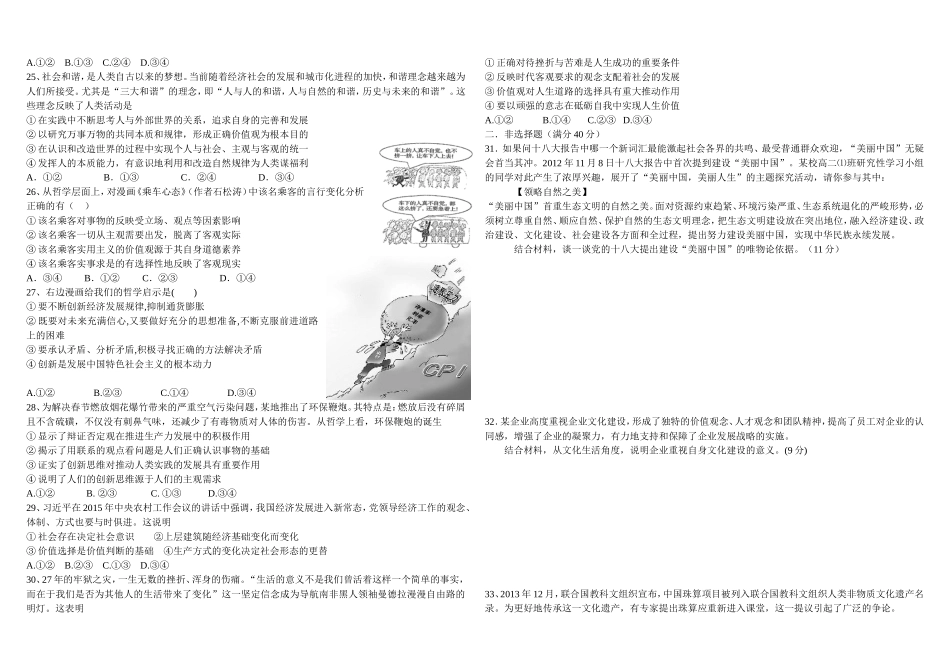 高二文科期中考试试题_第3页