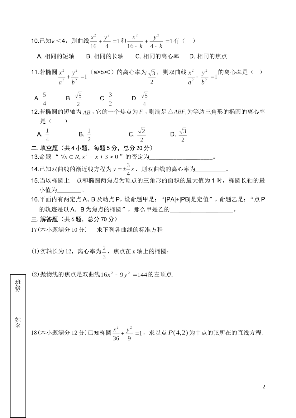 高二文科试题_第2页