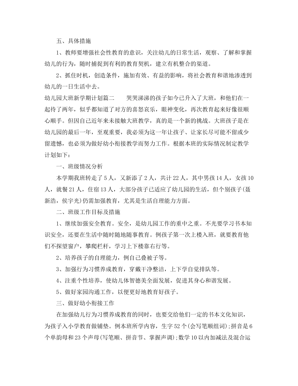 幼儿园大班新学期计划怎么写_第2页