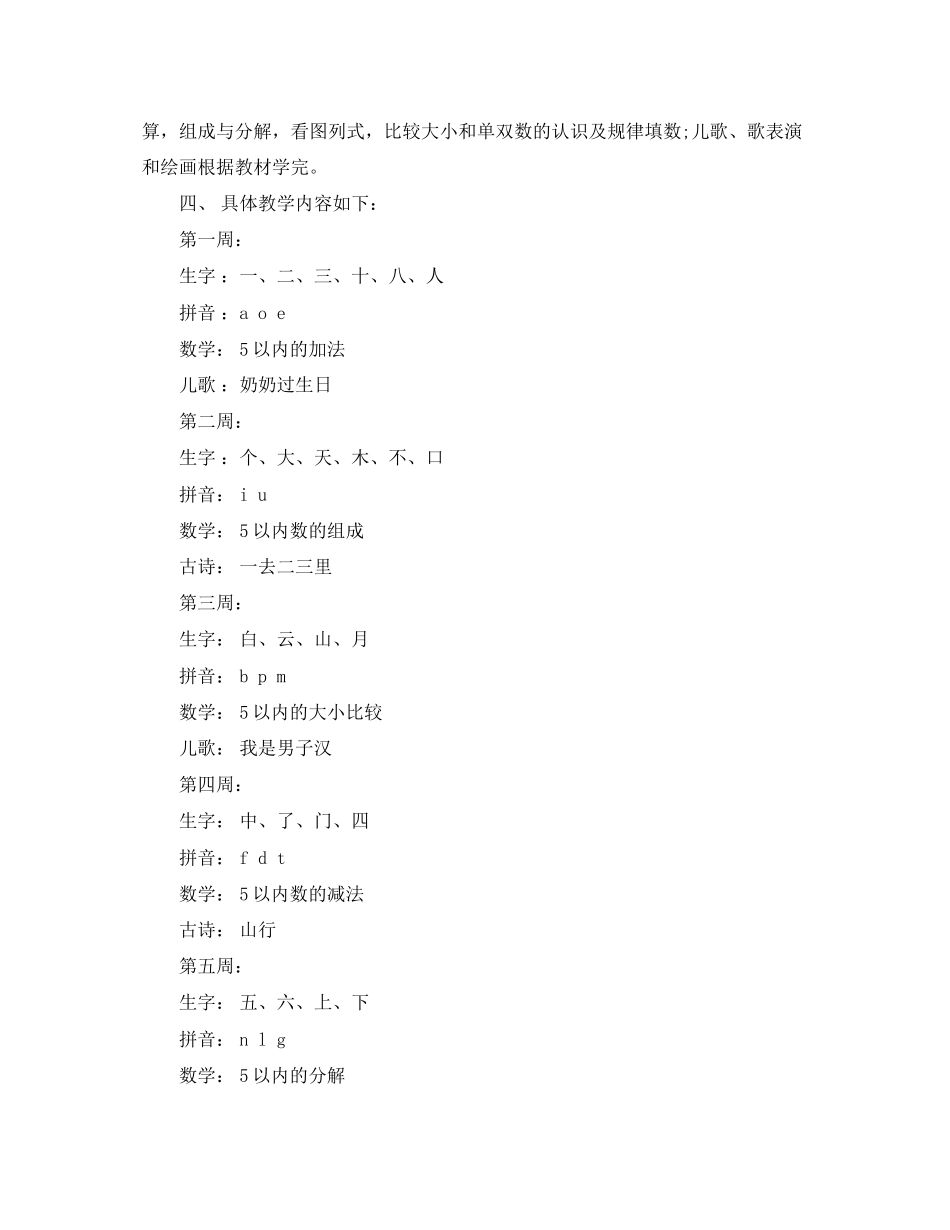 幼儿园大班新学期计划怎么写_第3页