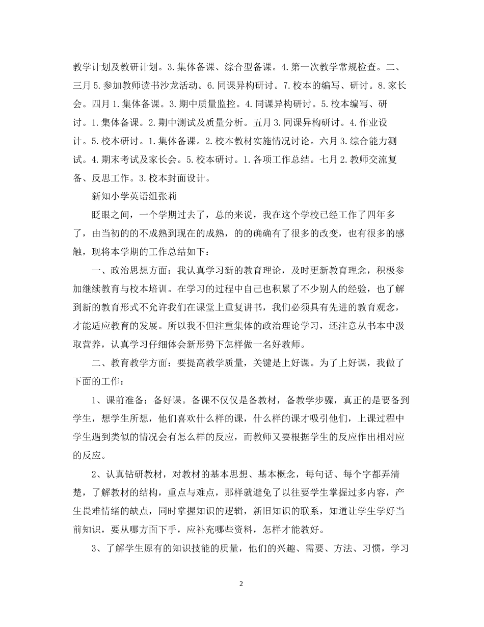 四年级英语教研组工作计划_第2页