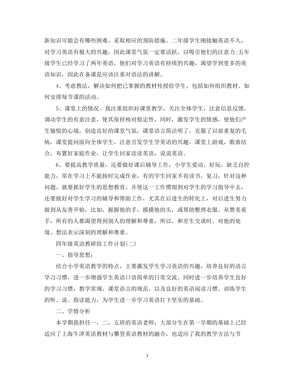 四年级英语教研组工作计划_第3页