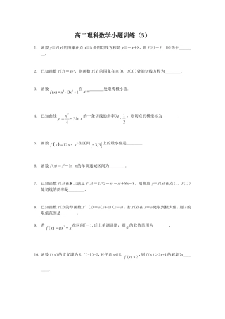 高二数学（理）小题训练（5）