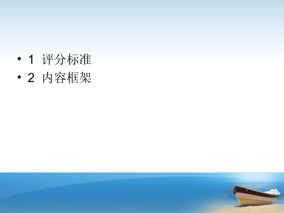 高考必备：高中英语写作教学指导课件_第2页