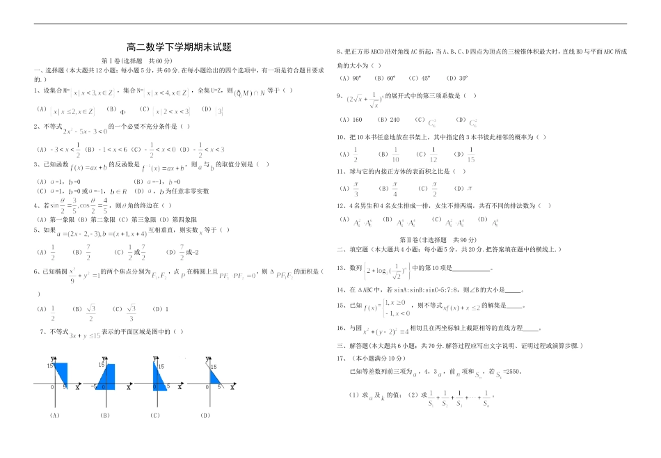 高二文科数学下学期期末试题_第1页