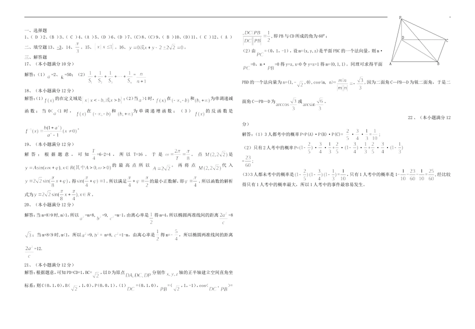 高二文科数学下学期期末试题_第3页