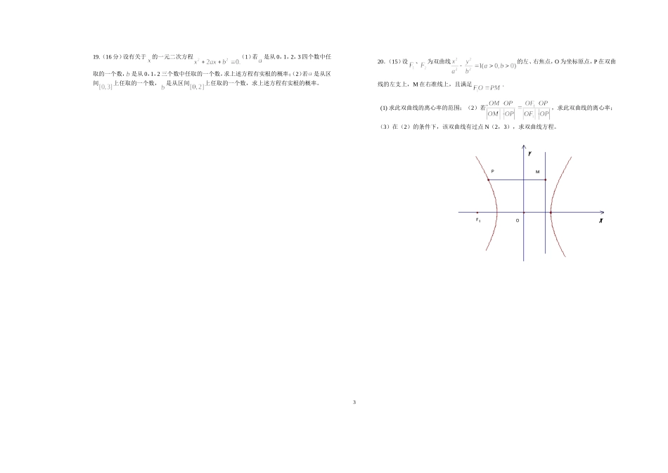 高二数学第一次段考试卷080929_第3页