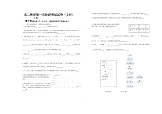 高二数学第一次段考试卷080929