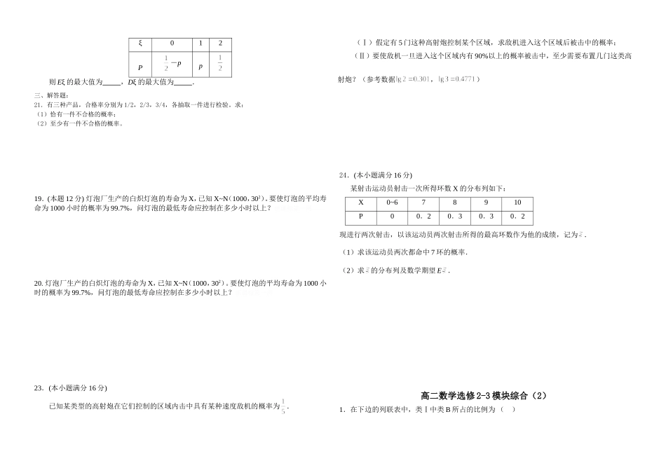高二数学选修2-3考练题_第2页