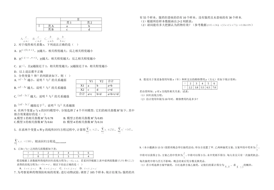 高二数学选修2-3考练题_第3页