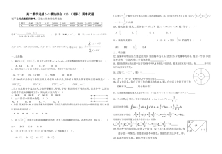 高二数学选修2-3考练题