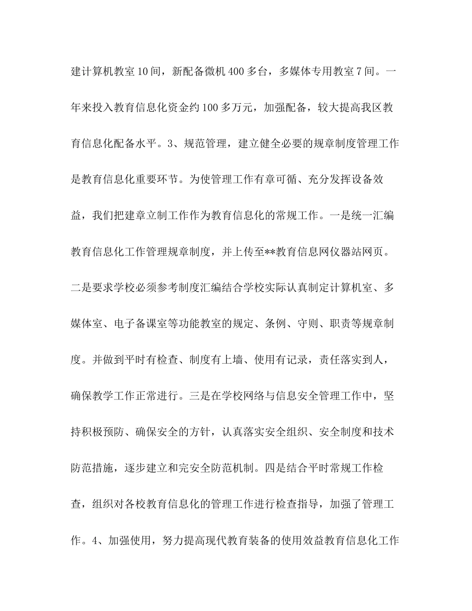 区教育信息化总结暨计划教育工作计划_第2页
