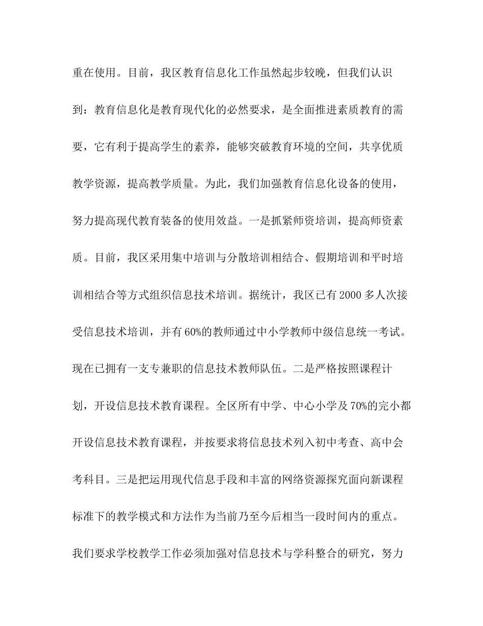 区教育信息化总结暨计划教育工作计划_第3页