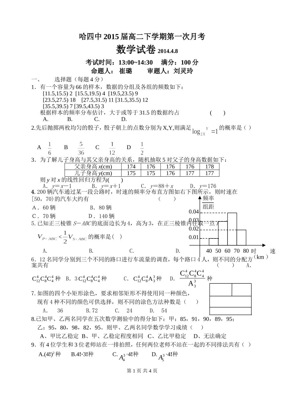 高二数学理科_第1页