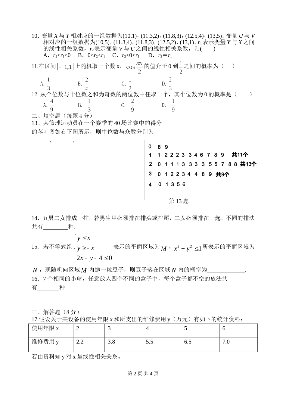 高二数学理科_第2页