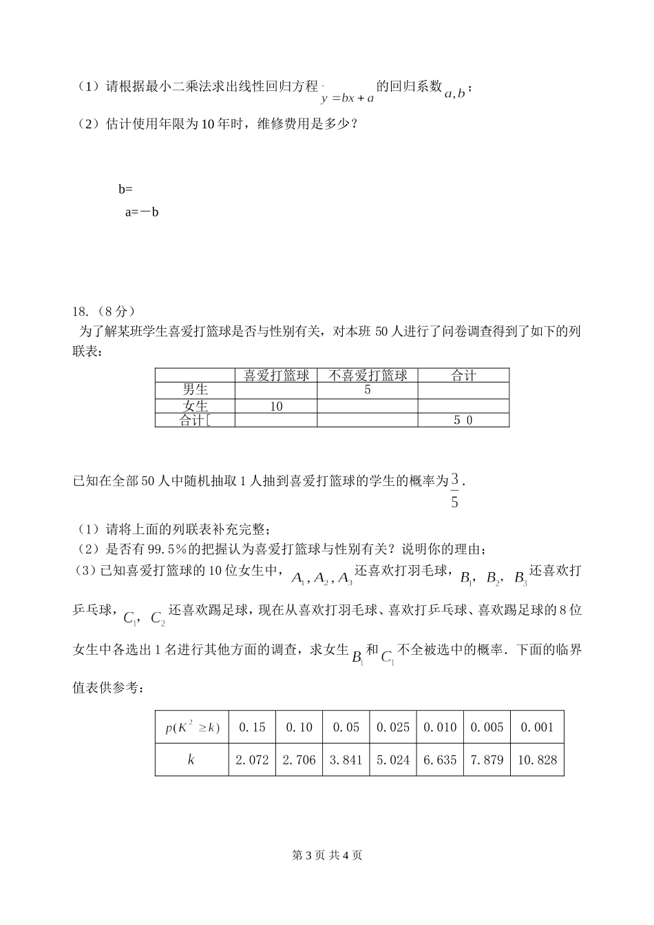 高二数学理科_第3页