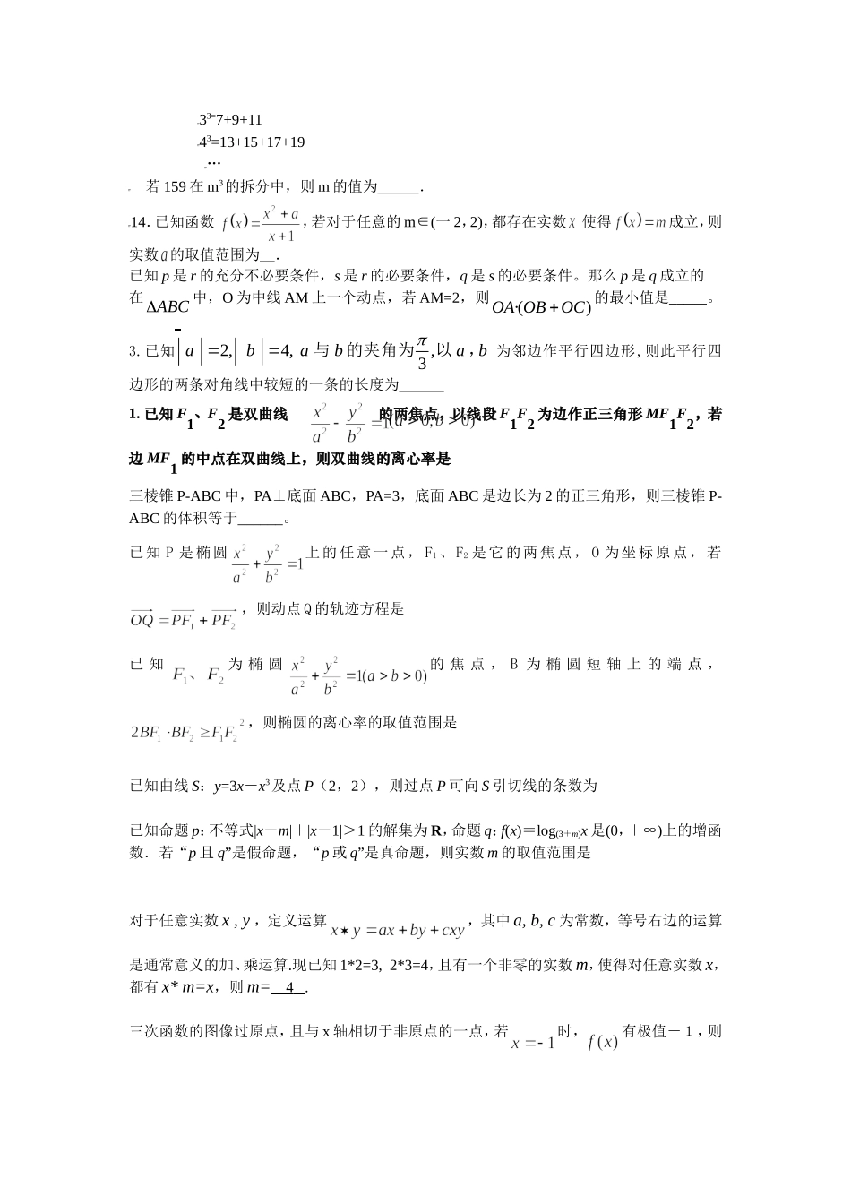 高二数学竞赛题_第2页