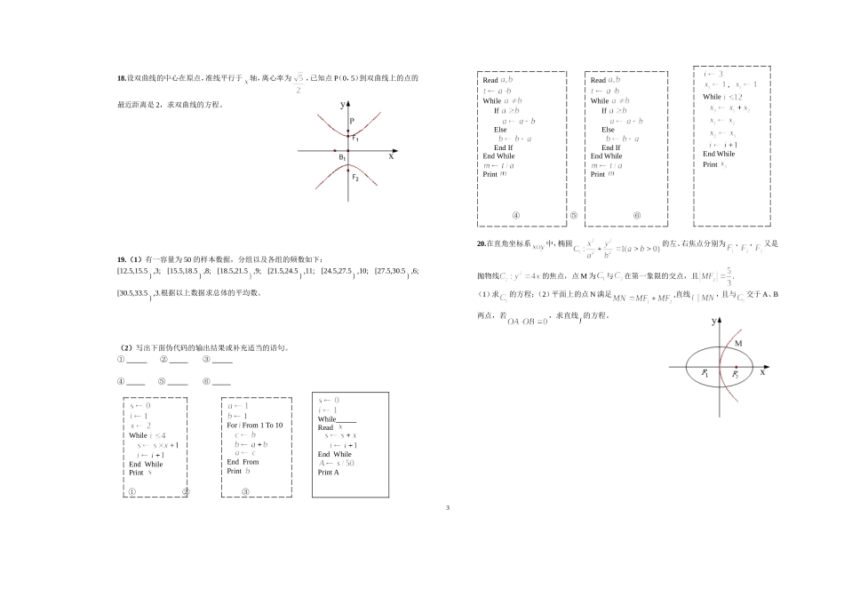 高二数学滚动练习081021_第3页