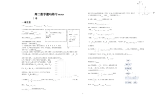 高二数学滚动练习081021