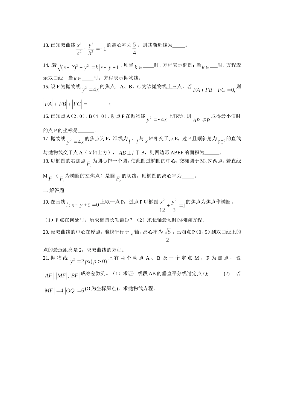 高二数学滚动练习(圆锥曲线）081008_第2页