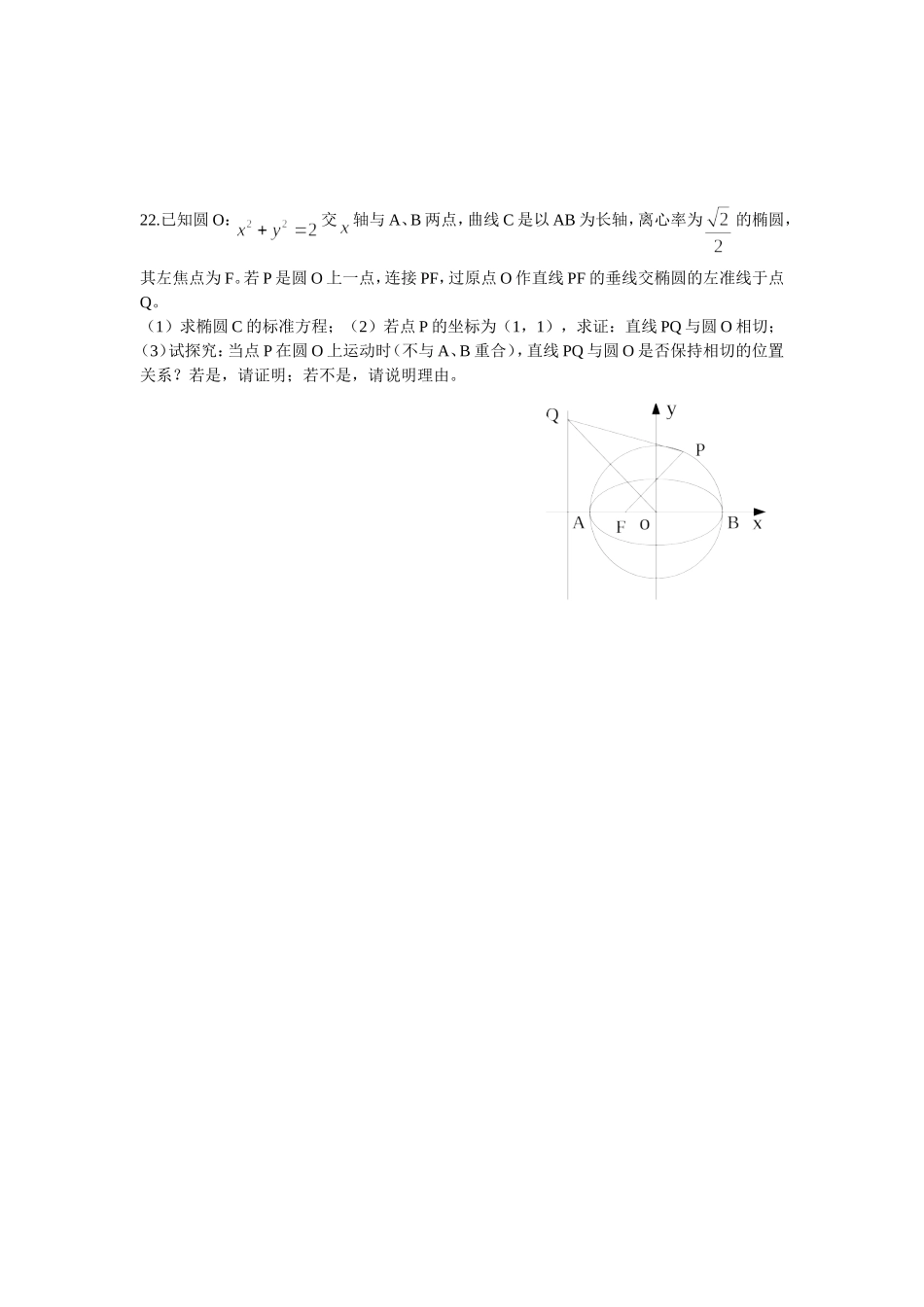 高二数学滚动练习(圆锥曲线）081008_第3页