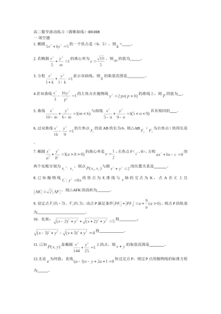 高二数学滚动练习(圆锥曲线）081008