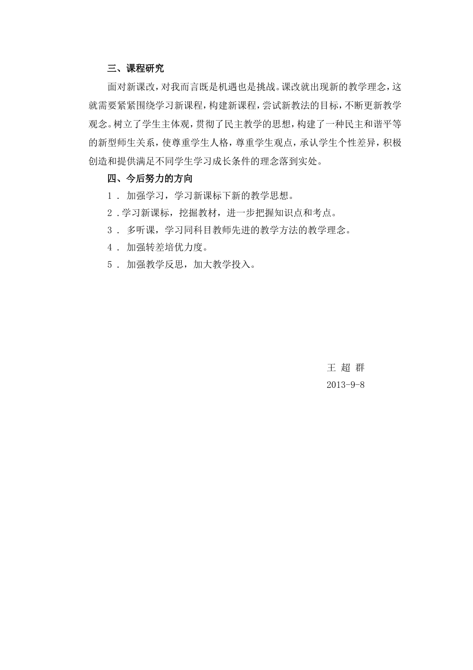 高二数学教学工作计划_第2页