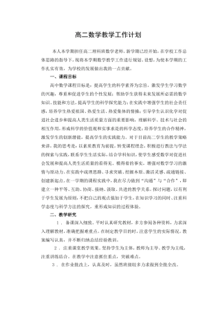 高二数学教学工作计划
