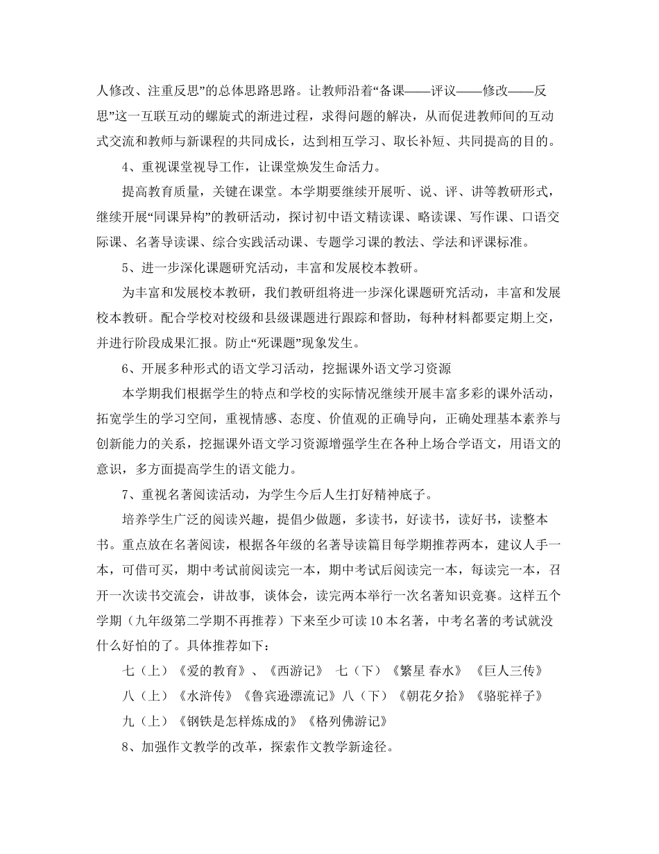 语文教研组工作计划范文2_第2页