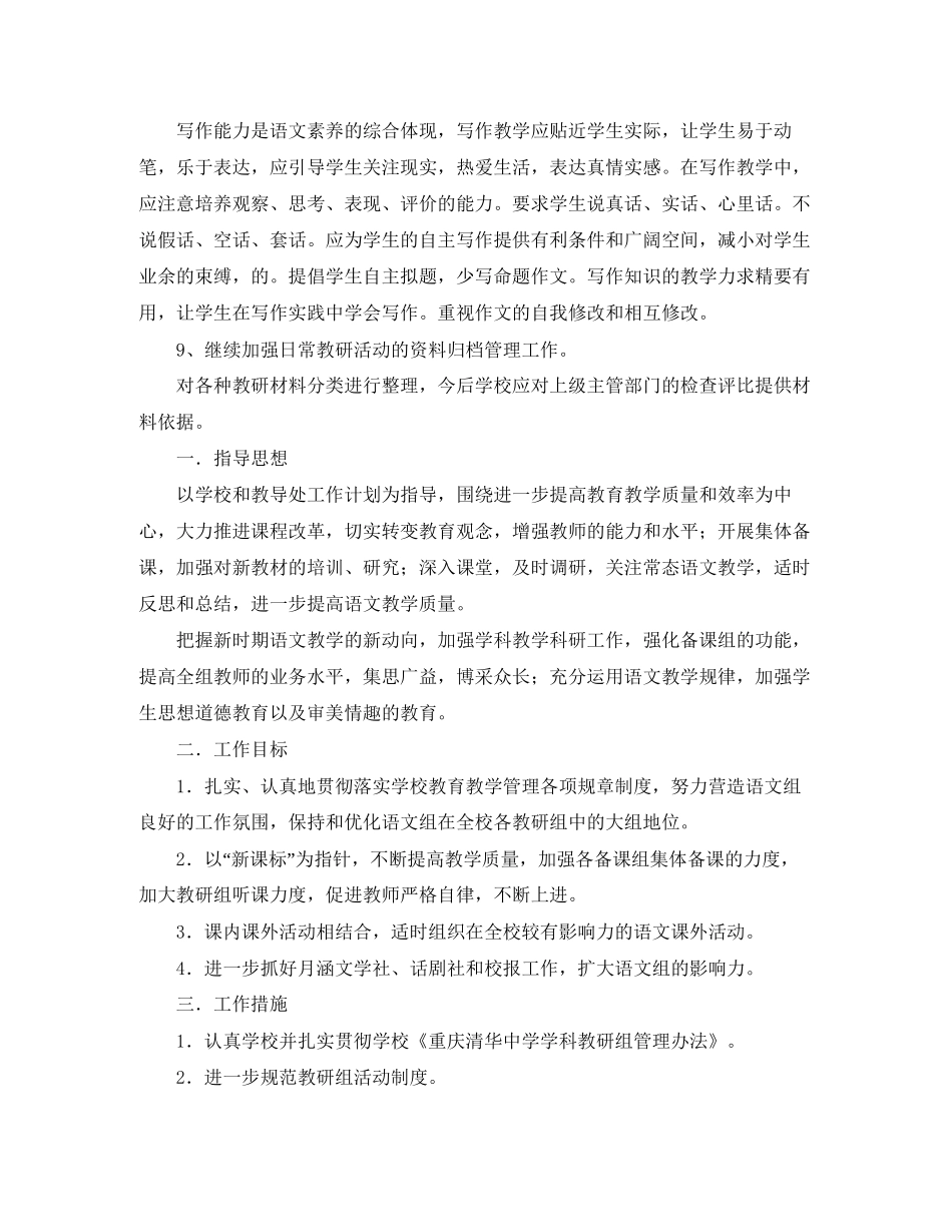 语文教研组工作计划范文2_第3页