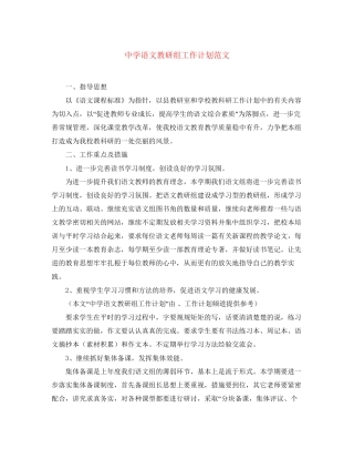 语文教研组工作计划范文2