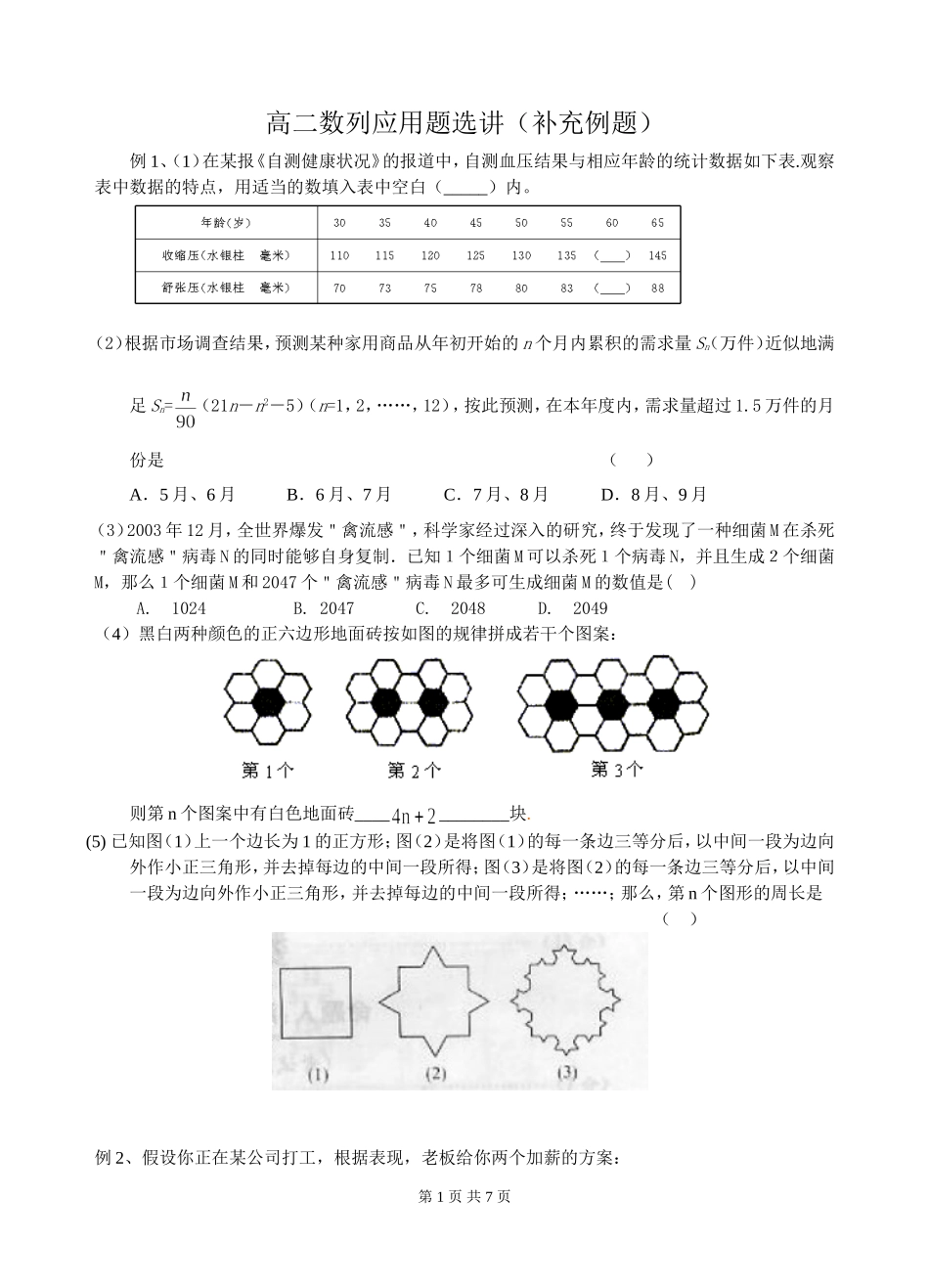高二数列应用题选讲_第1页
