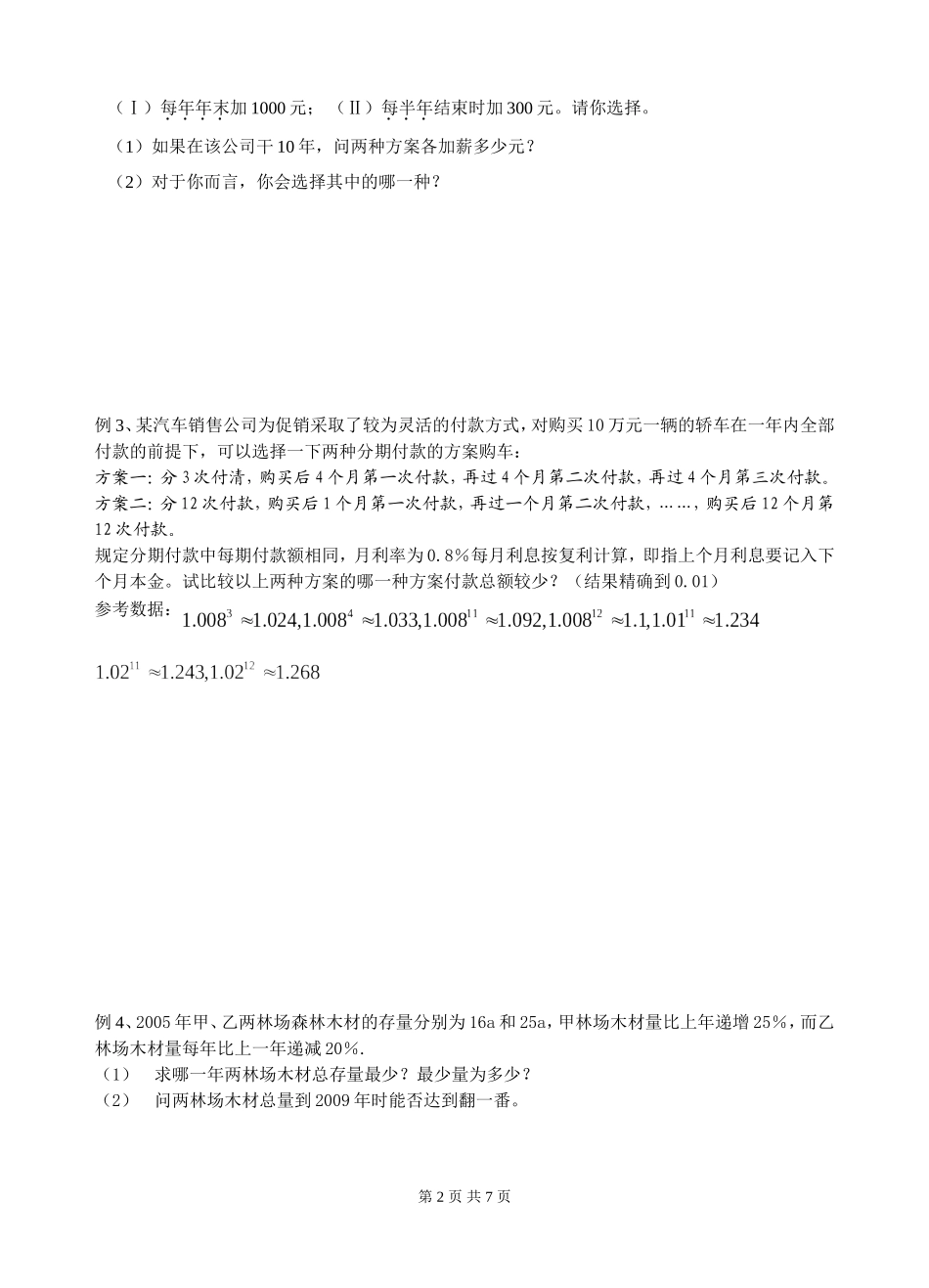 高二数列应用题选讲_第2页